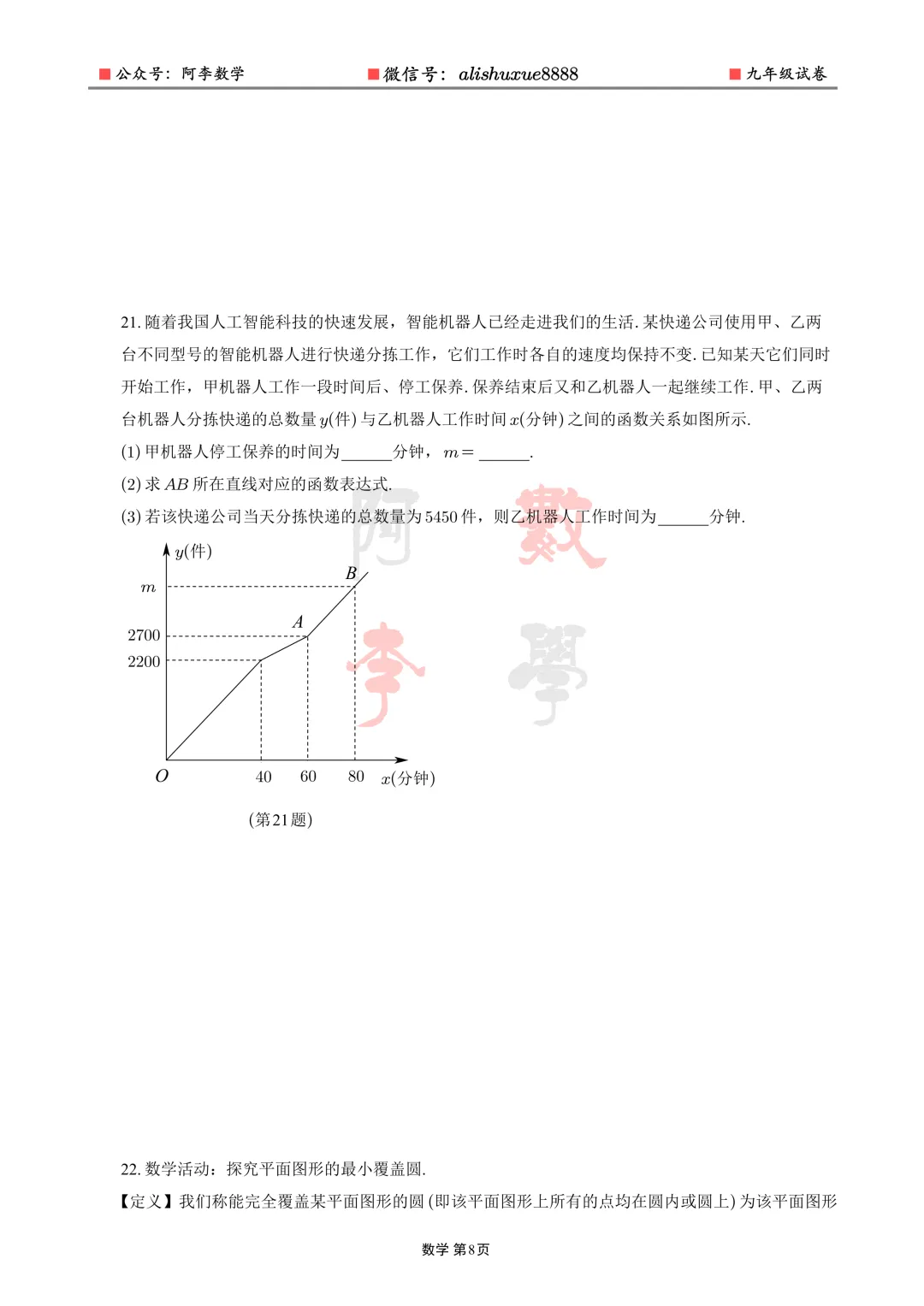 2025年中考试卷-第9张图片-四季读书网