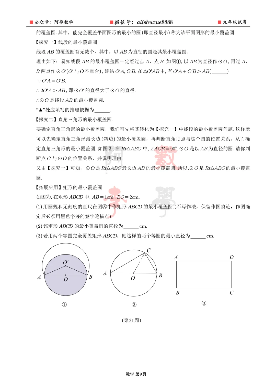2025年中考试卷-第10张图片-四季读书网
