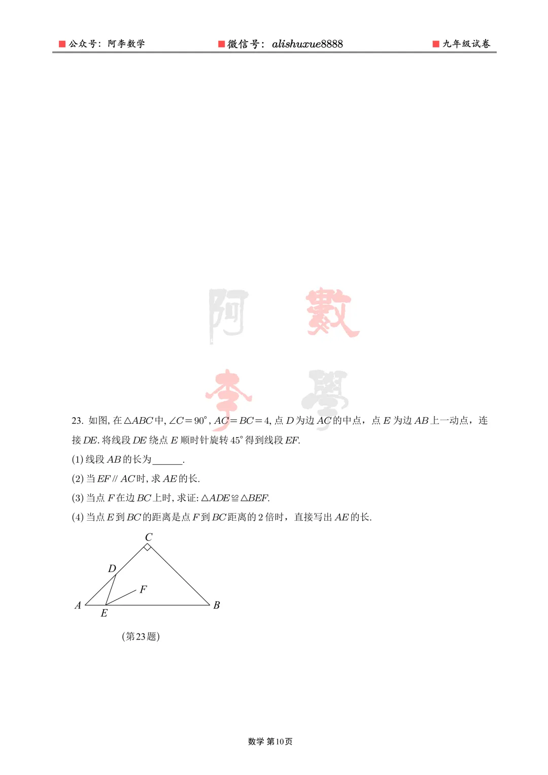 2025年中考试卷-第11张图片-四季读书网