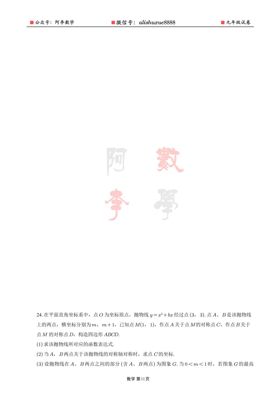2025年中考试卷-第12张图片-四季读书网