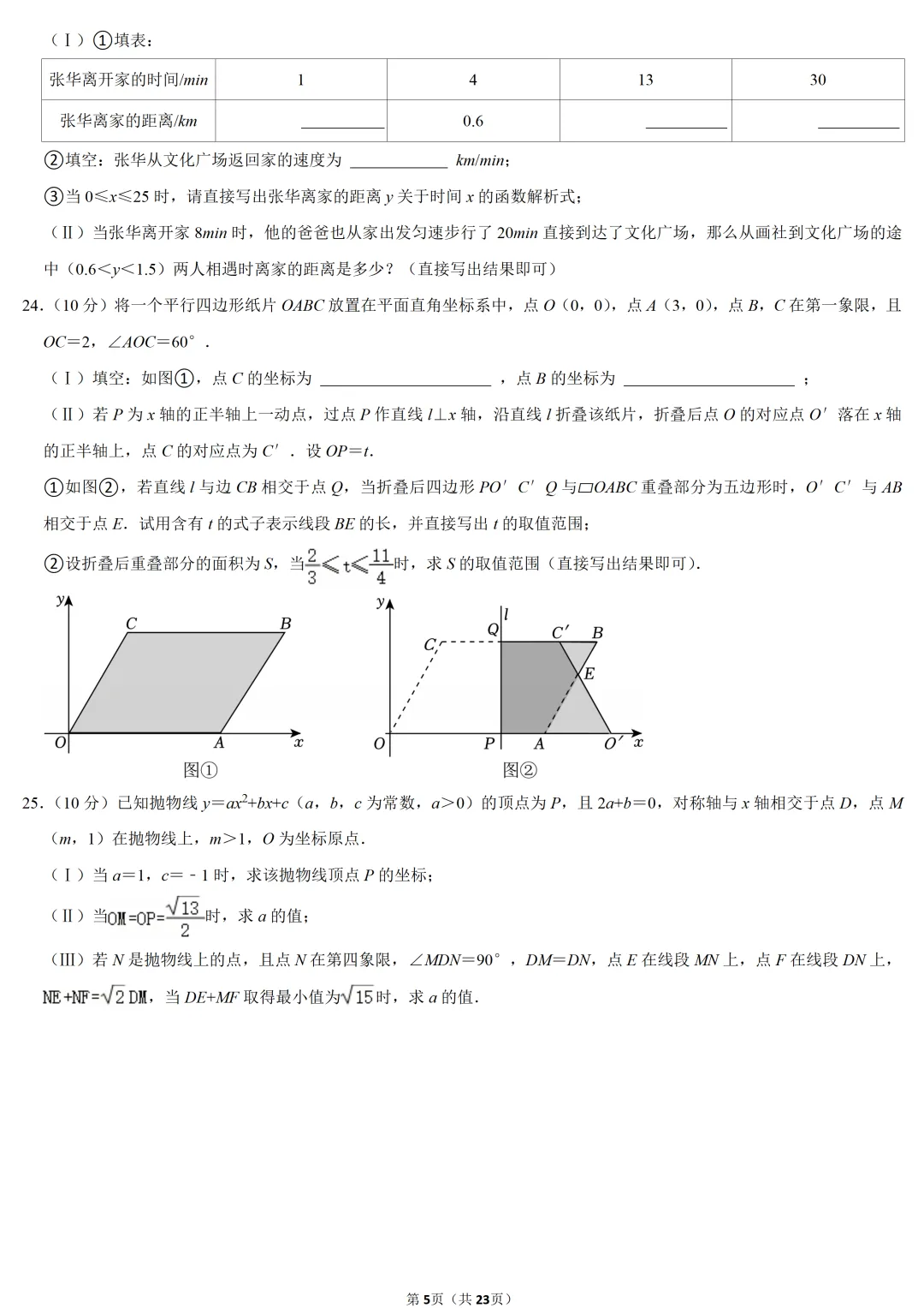 2024年天津市中考数学试卷-第4张图片-四季读书网 2024年天津市中考数学试卷-第4张图片-四季读书网