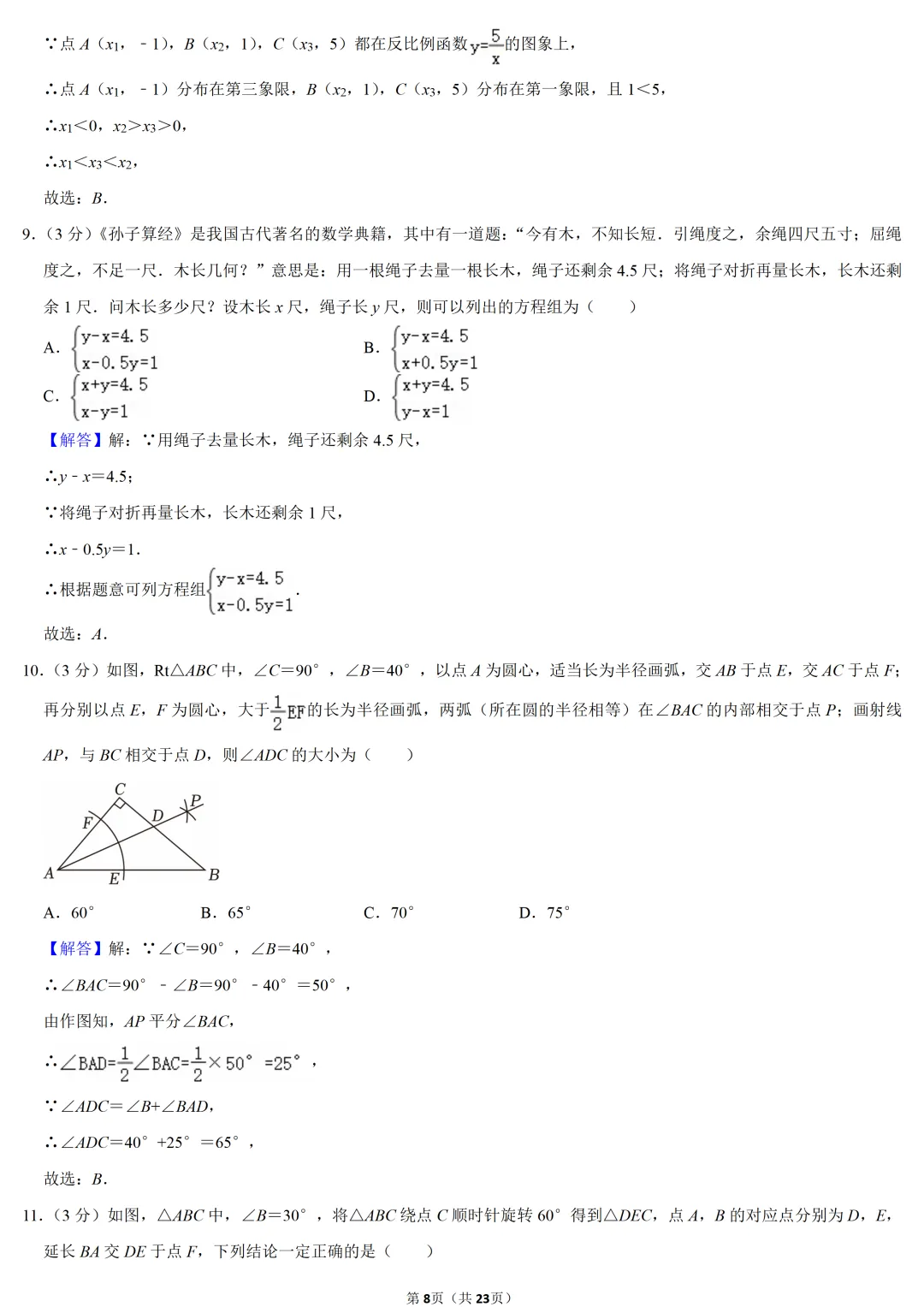 2024年天津市中考数学试卷-第7张图片-四季读书网 2024年天津市中考数学试卷-第7张图片-四季读书网