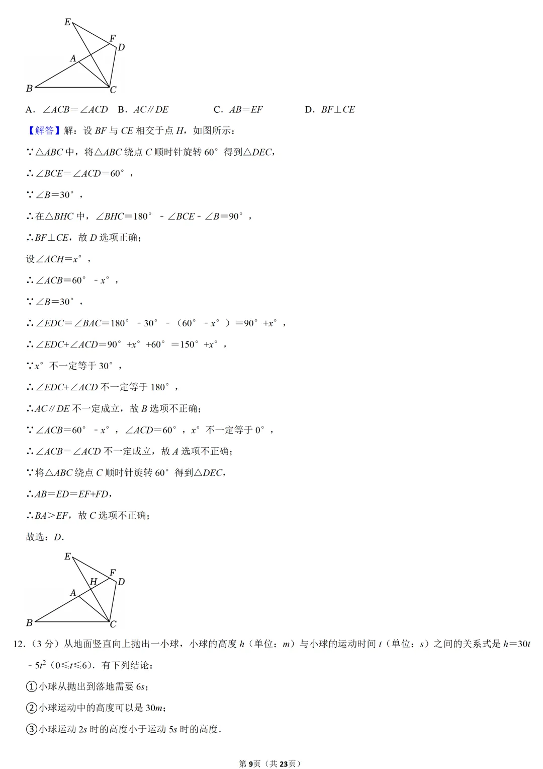 2024年天津市中考数学试卷-第8张图片-四季读书网 2024年天津市中考数学试卷-第8张图片-四季读书网