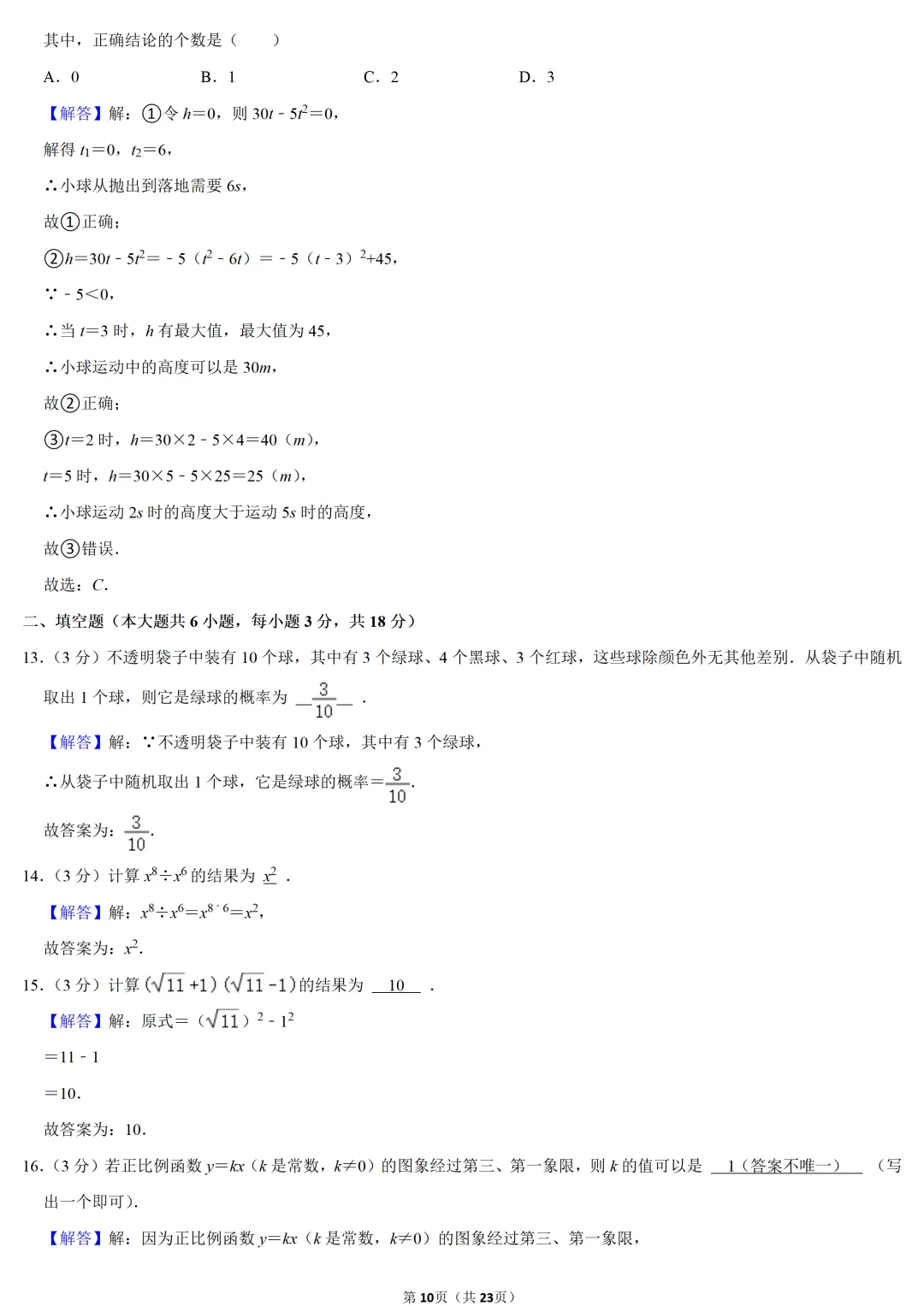 2024年天津市中考数学试卷-第9张图片-四季读书网 2024年天津市中考数学试卷-第9张图片-四季读书网