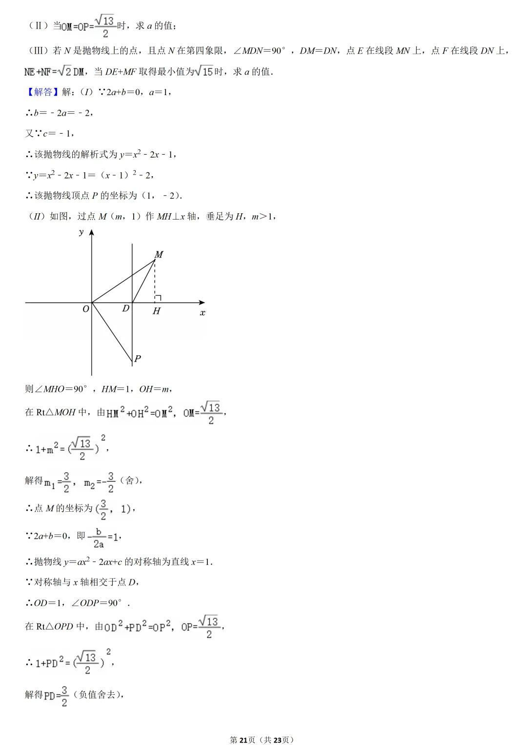 2024年天津市中考数学试卷-第10张图片-四季读书网 2024年天津市中考数学试卷-第10张图片-四季读书网