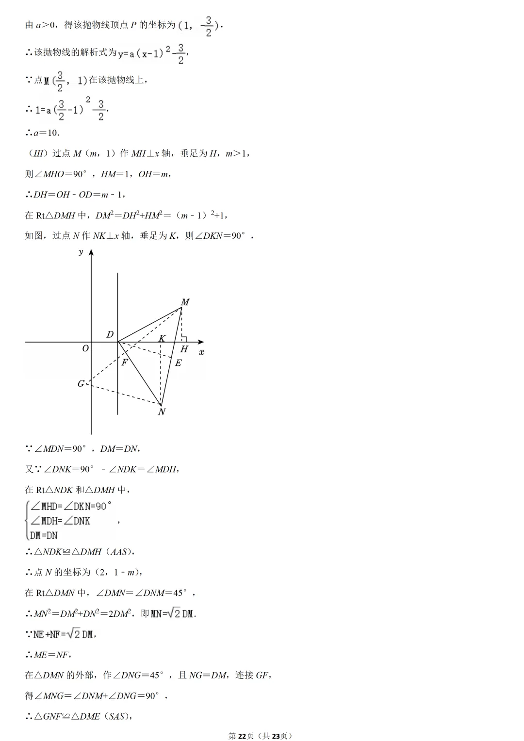 2024年天津市中考数学试卷-第11张图片-四季读书网 2024年天津市中考数学试卷-第11张图片-四季读书网