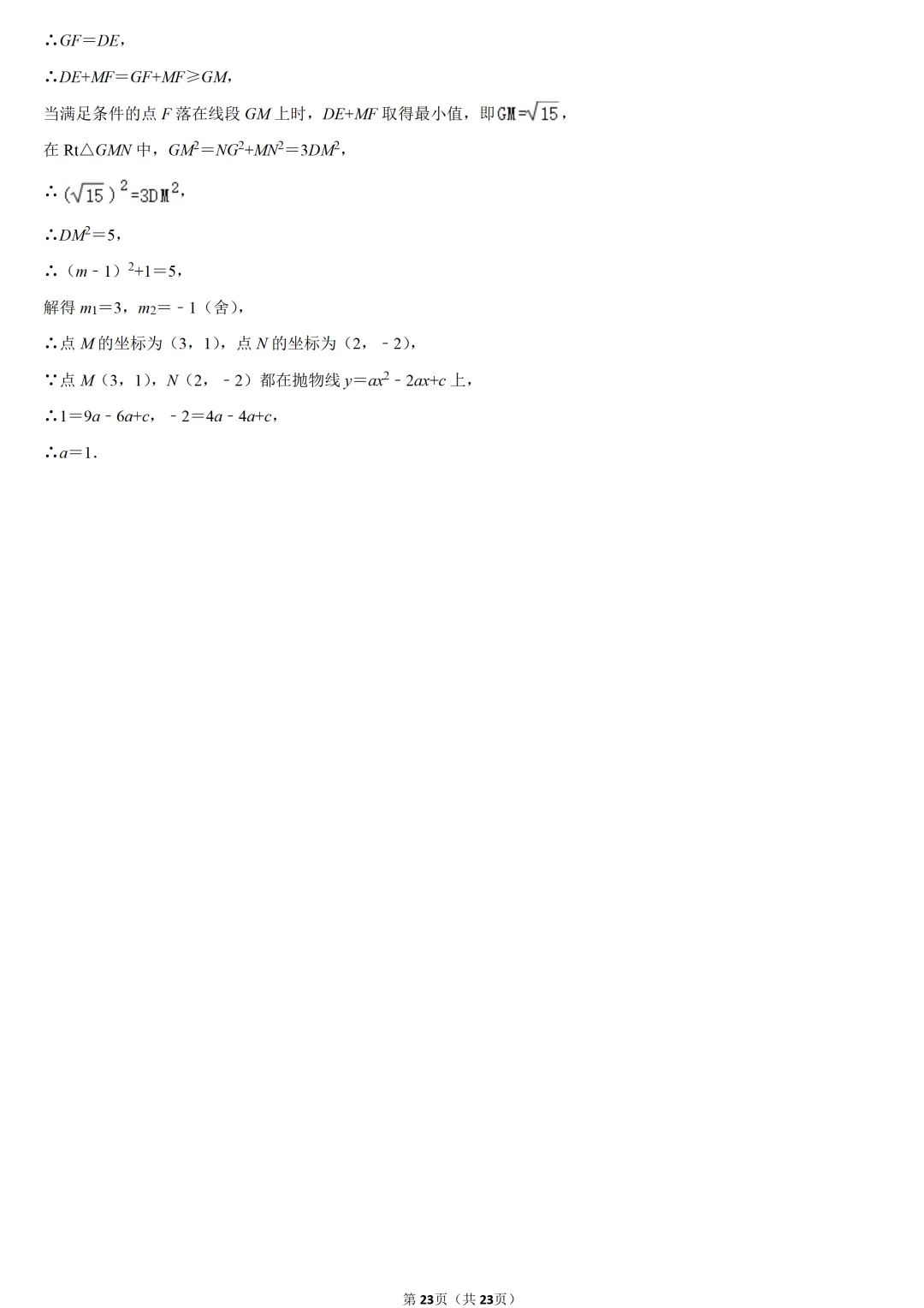 2024年天津市中考数学试卷-第12张图片-四季读书网 2024年天津市中考数学试卷-第12张图片-四季读书网