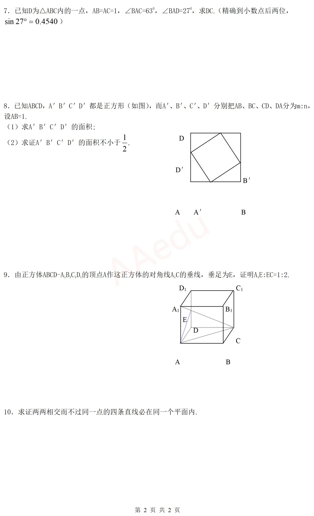 【忆高考】1962年高考数学试卷-第3张图片-四季读书网