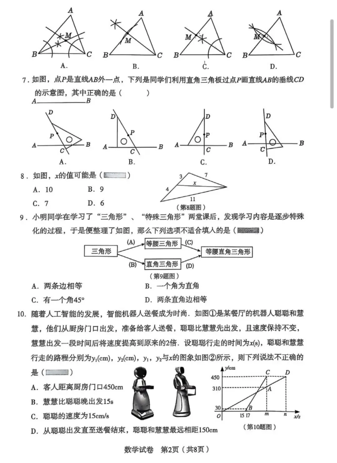 沈阳市沈河区2025年七下期末试卷 数学-第2张图片-四季读书网 沈阳市沈河区2025年七下期末试卷 数学-第2张图片-四季读书网