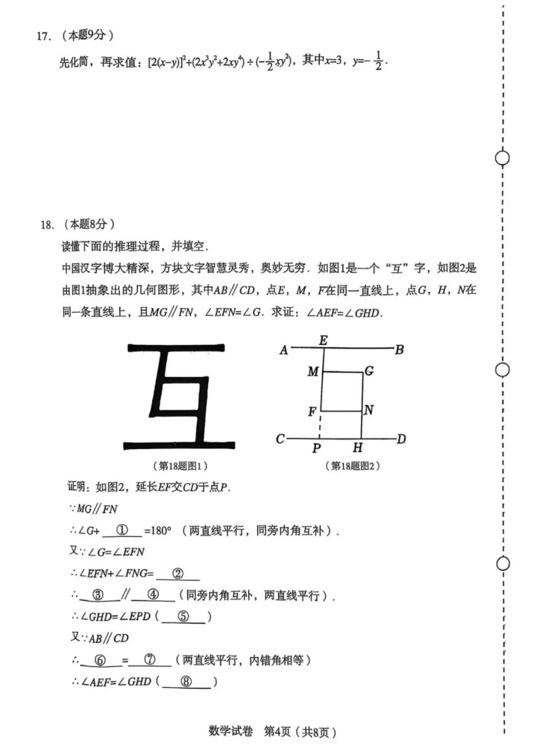 沈阳市沈河区2025年七下期末试卷 数学-第4张图片-四季读书网 沈阳市沈河区2025年七下期末试卷 数学-第4张图片-四季读书网