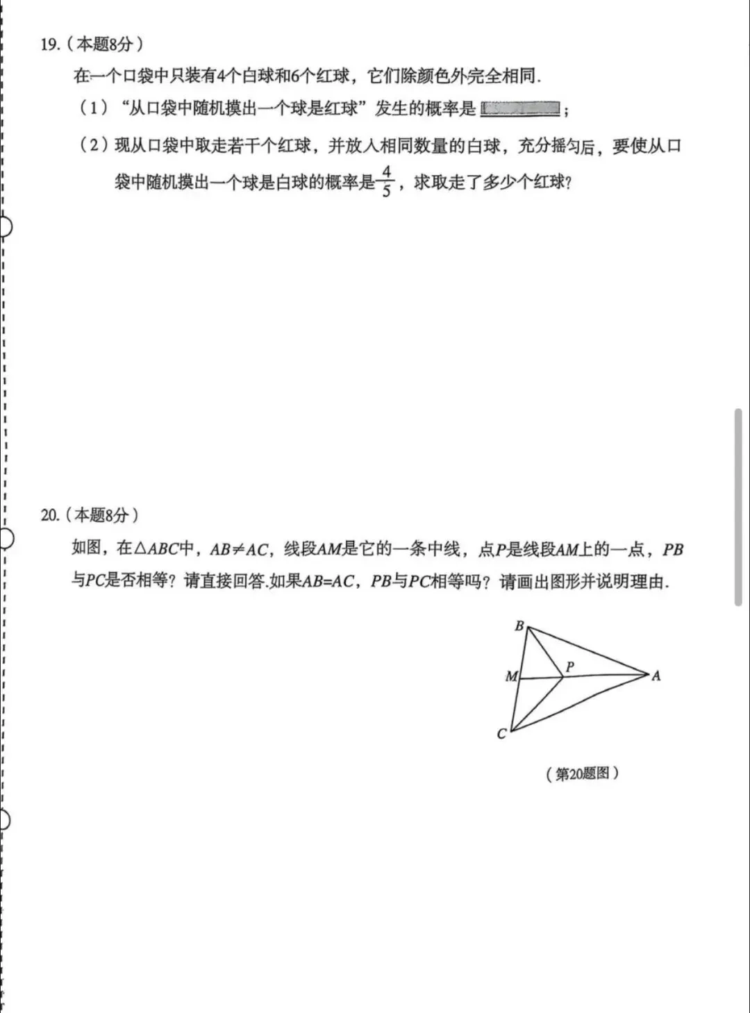 沈阳市沈河区2025年七下期末试卷 数学-第5张图片-四季读书网 沈阳市沈河区2025年七下期末试卷 数学-第5张图片-四季读书网