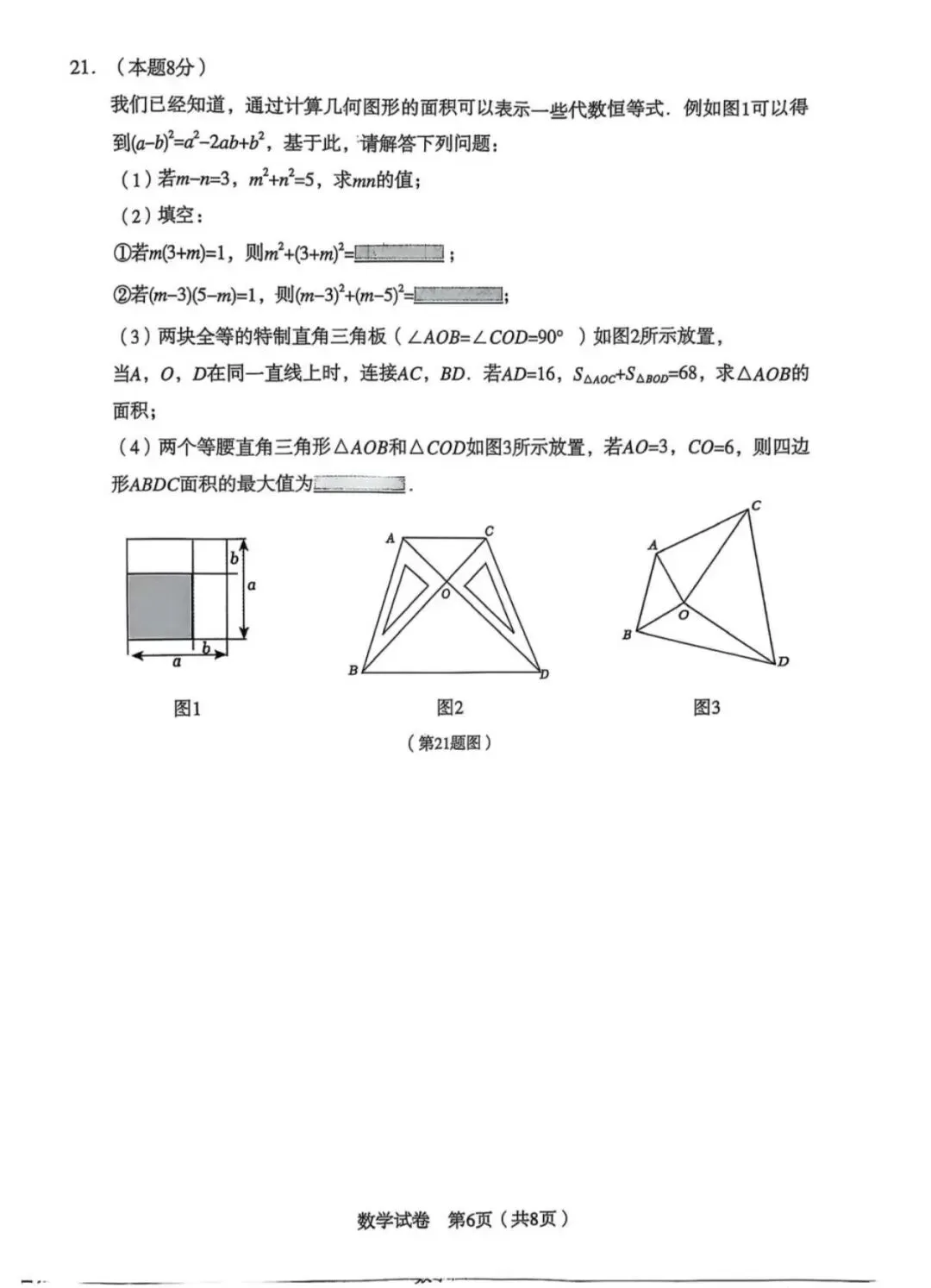 沈阳市沈河区2025年七下期末试卷 数学-第6张图片-四季读书网 沈阳市沈河区2025年七下期末试卷 数学-第6张图片-四季读书网