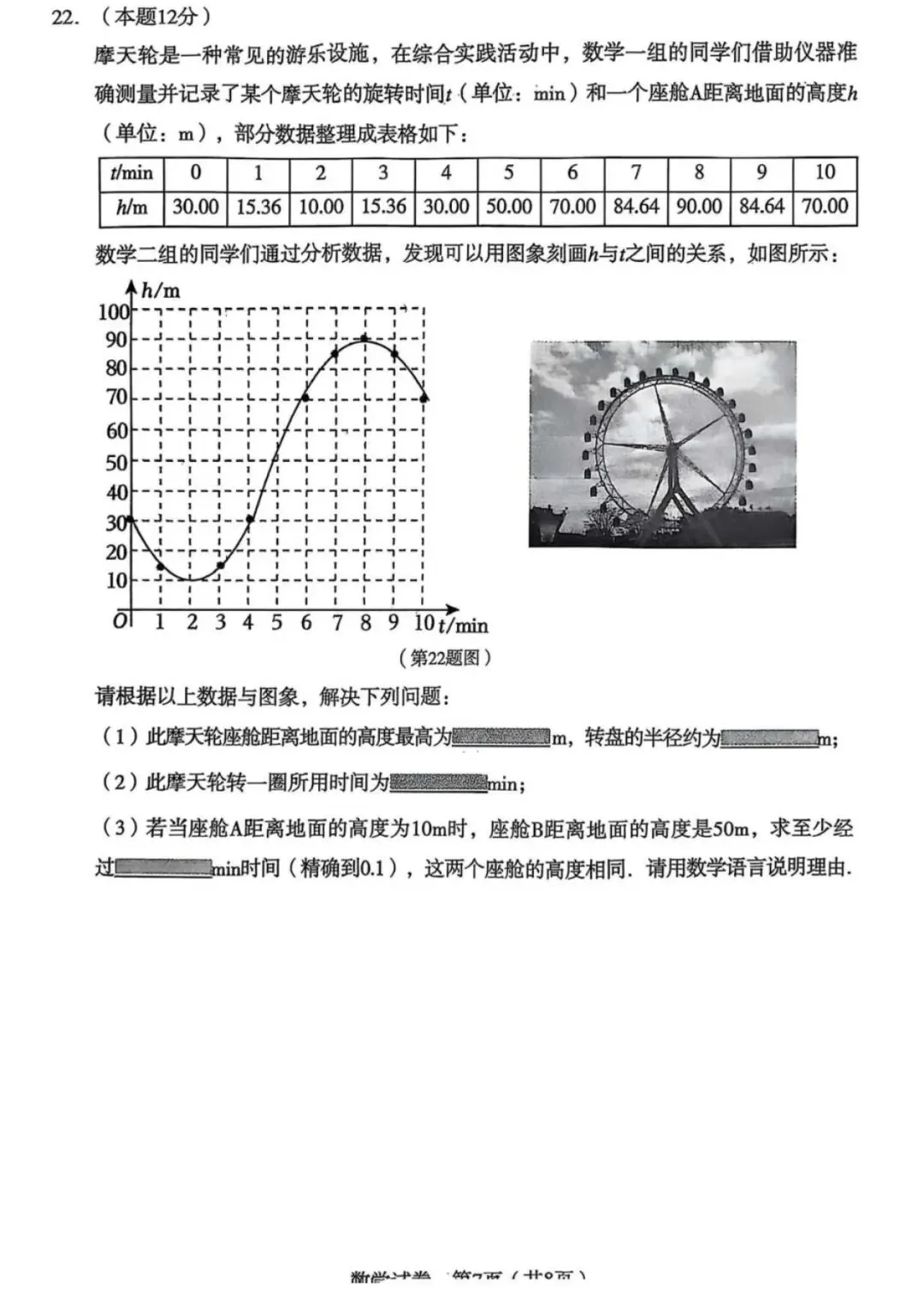 沈阳市沈河区2025年七下期末试卷 数学-第7张图片-四季读书网 沈阳市沈河区2025年七下期末试卷 数学-第7张图片-四季读书网