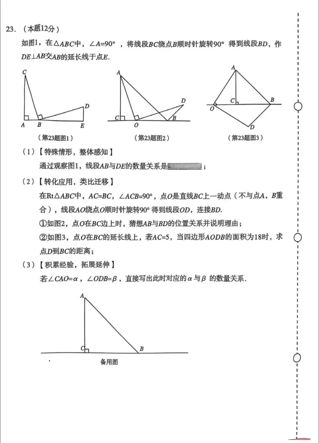 沈阳市沈河区2025年七下期末试卷 数学-第8张图片-四季读书网 沈阳市沈河区2025年七下期末试卷 数学-第8张图片-四季读书网
