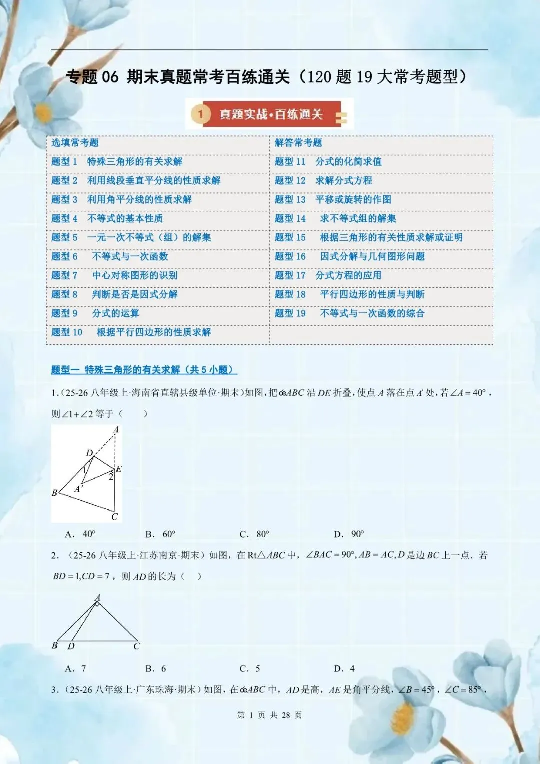 八年级(初二)下册数学【北师版】期末真题常考百练通关专项训练(19大题型)含答案解析,电子版可下载打印!-第3张图片-四季读书网 八年级(初二)下册数学【北师版】期末真题常考百练通关专项训练(19大题型)含答案解析,电子版可下载打印!-第3张图片-四季读书网