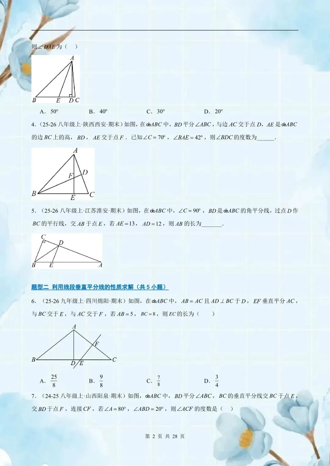 八年级(初二)下册数学【北师版】期末真题常考百练通关专项训练(19大题型)含答案解析,电子版可下载打印!-第4张图片-四季读书网 八年级(初二)下册数学【北师版】期末真题常考百练通关专项训练(19大题型)含答案解析,电子版可下载打印!-第4张图片-四季读书网