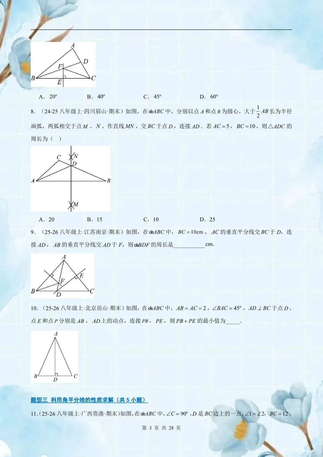 八年级(初二)下册数学【北师版】期末真题常考百练通关专项训练(19大题型)含答案解析,电子版可下载打印!-第5张图片-四季读书网 八年级(初二)下册数学【北师版】期末真题常考百练通关专项训练(19大题型)含答案解析,电子版可下载打印!-第5张图片-四季读书网
