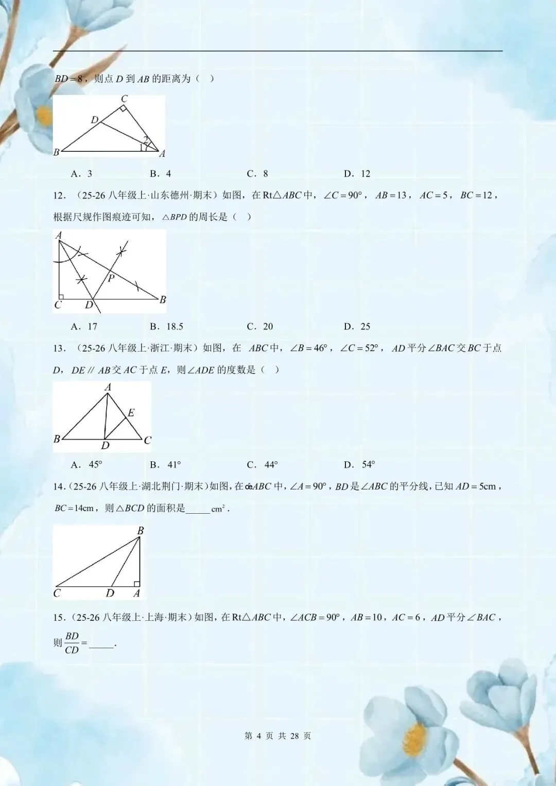 八年级(初二)下册数学【北师版】期末真题常考百练通关专项训练(19大题型)含答案解析,电子版可下载打印!-第6张图片-四季读书网 八年级(初二)下册数学【北师版】期末真题常考百练通关专项训练(19大题型)含答案解析,电子版可下载打印!-第6张图片-四季读书网