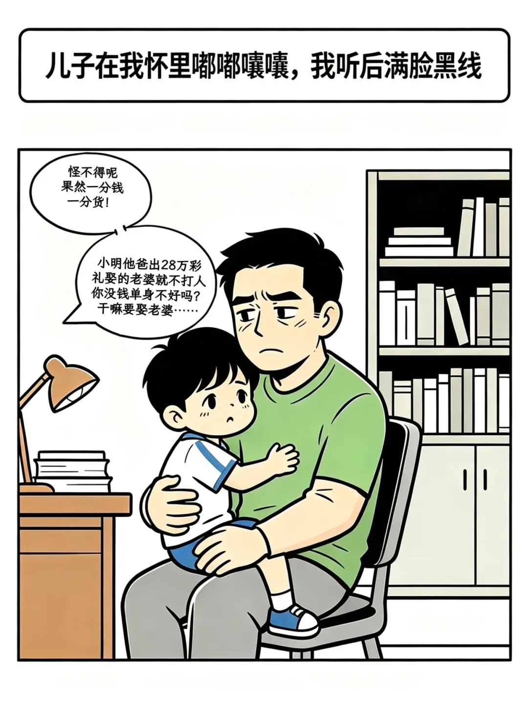 儿子数学试卷考9分,他在9后面添上0,被老婆教训了.他哭着跑到我面前:爸爸,你能不能换个老婆,换成小明的妈妈,好不好?我:为啥呢…-第5张图片-四季读书网