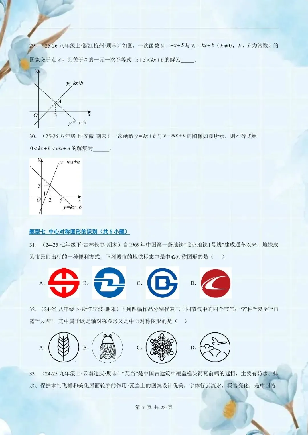 八年级(初二)下册数学【北师版】期末真题常考百练通关专项训练(19大题型)含答案解析,电子版可下载打印!-第7张图片-四季读书网 八年级(初二)下册数学【北师版】期末真题常考百练通关专项训练(19大题型)含答案解析,电子版可下载打印!-第7张图片-四季读书网