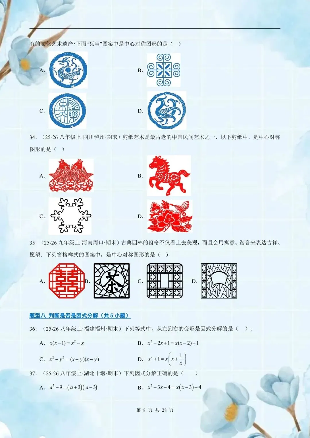 八年级(初二)下册数学【北师版】期末真题常考百练通关专项训练(19大题型)含答案解析,电子版可下载打印!-第8张图片-四季读书网 八年级(初二)下册数学【北师版】期末真题常考百练通关专项训练(19大题型)含答案解析,电子版可下载打印!-第8张图片-四季读书网