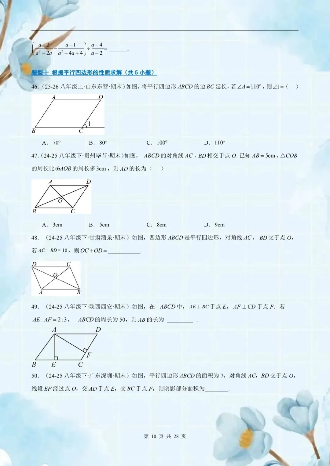 八年级(初二)下册数学【北师版】期末真题常考百练通关专项训练(19大题型)含答案解析,电子版可下载打印!-第9张图片-四季读书网 八年级(初二)下册数学【北师版】期末真题常考百练通关专项训练(19大题型)含答案解析,电子版可下载打印!-第9张图片-四季读书网
