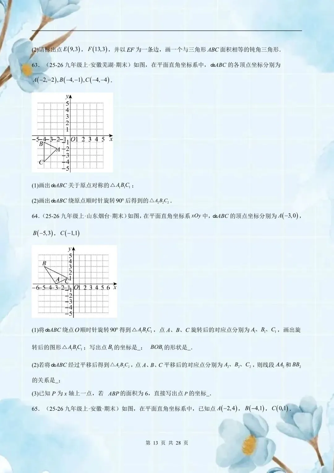 八年级(初二)下册数学【北师版】期末真题常考百练通关专项训练(19大题型)含答案解析,电子版可下载打印!-第10张图片-四季读书网 八年级(初二)下册数学【北师版】期末真题常考百练通关专项训练(19大题型)含答案解析,电子版可下载打印!-第10张图片-四季读书网