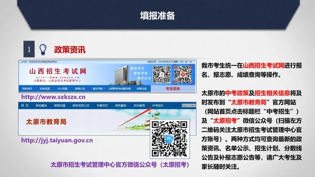 2026年中考志愿填报流程-第9张图片-四季读书网 2026年中考志愿填报流程-第9张图片-四季读书网