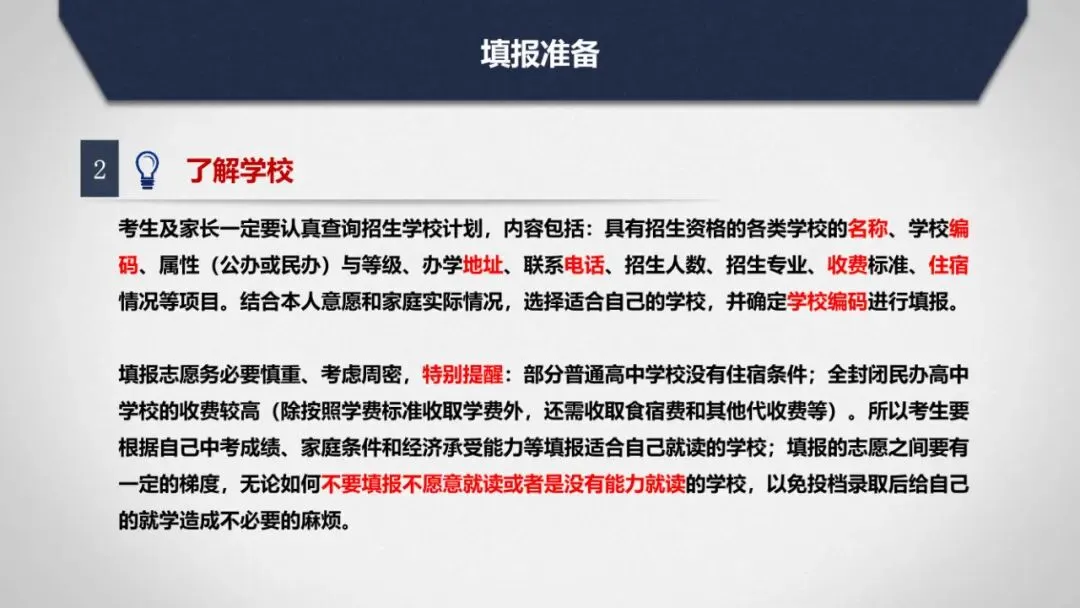 2026年中考志愿填报流程-第10张图片-四季读书网 2026年中考志愿填报流程-第10张图片-四季读书网