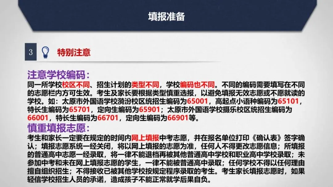 2026年中考志愿填报流程-第11张图片-四季读书网 2026年中考志愿填报流程-第11张图片-四季读书网