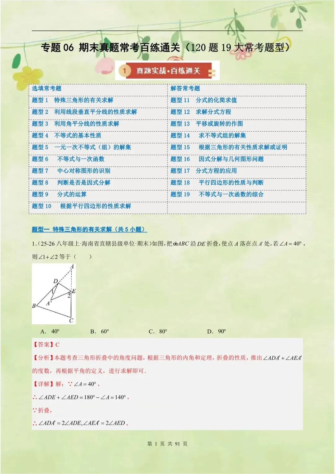 八年级(初二)下册数学【北师版】期末真题常考百练通关专项训练(19大题型)含答案解析,电子版可下载打印!-第12张图片-四季读书网 八年级(初二)下册数学【北师版】期末真题常考百练通关专项训练(19大题型)含答案解析,电子版可下载打印!-第12张图片-四季读书网