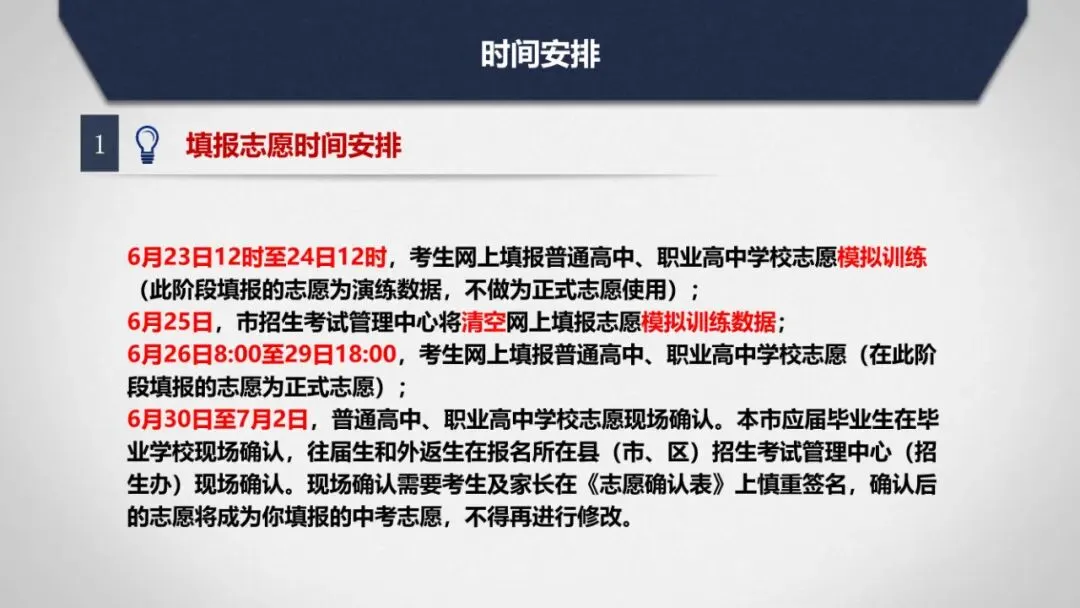 2026年中考志愿填报流程-第13张图片-四季读书网 2026年中考志愿填报流程-第13张图片-四季读书网