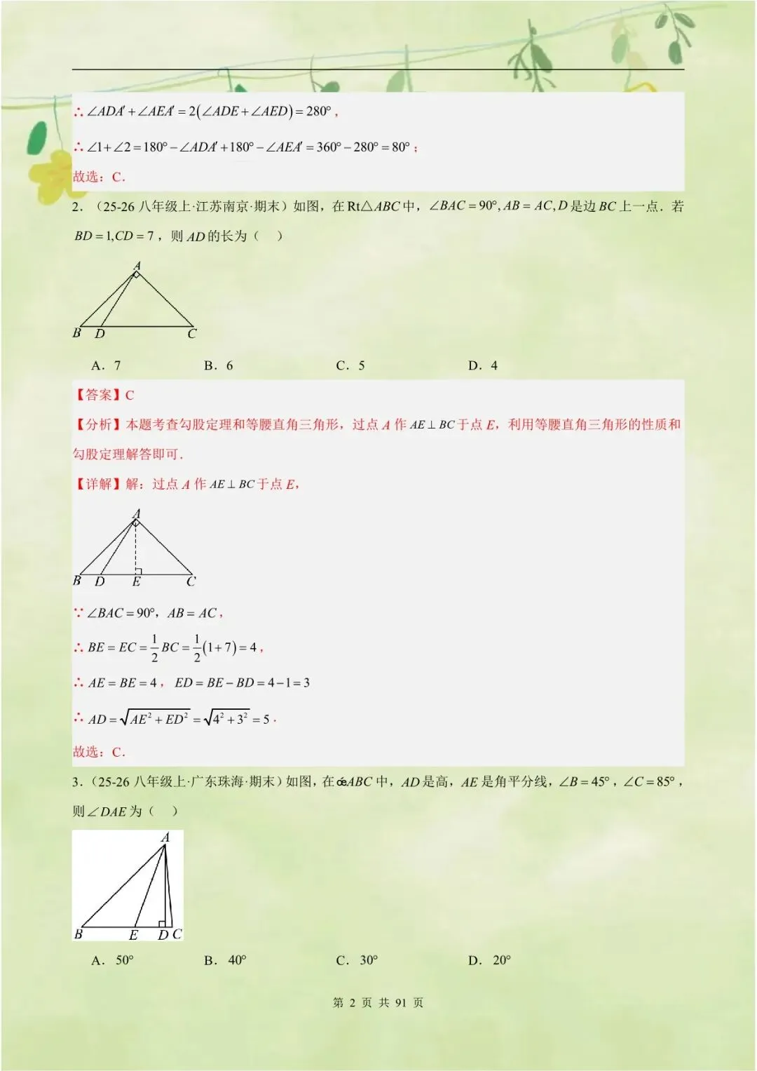 八年级(初二)下册数学【北师版】期末真题常考百练通关专项训练(19大题型)含答案解析,电子版可下载打印!-第13张图片-四季读书网 八年级(初二)下册数学【北师版】期末真题常考百练通关专项训练(19大题型)含答案解析,电子版可下载打印!-第13张图片-四季读书网