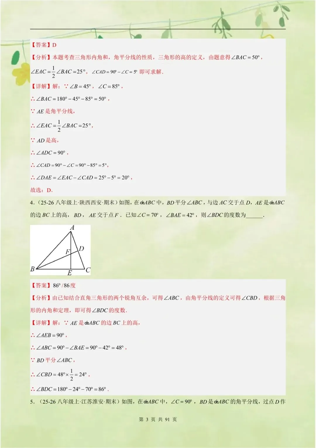 八年级(初二)下册数学【北师版】期末真题常考百练通关专项训练(19大题型)含答案解析,电子版可下载打印!-第14张图片-四季读书网 八年级(初二)下册数学【北师版】期末真题常考百练通关专项训练(19大题型)含答案解析,电子版可下载打印!-第14张图片-四季读书网
