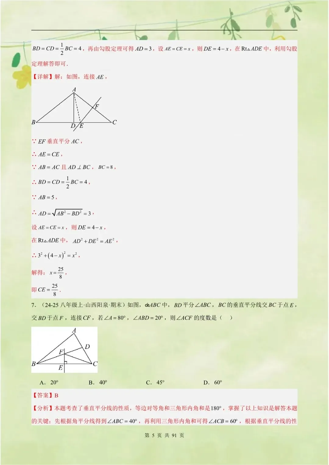 八年级(初二)下册数学【北师版】期末真题常考百练通关专项训练(19大题型)含答案解析,电子版可下载打印!-第15张图片-四季读书网 八年级(初二)下册数学【北师版】期末真题常考百练通关专项训练(19大题型)含答案解析,电子版可下载打印!-第15张图片-四季读书网