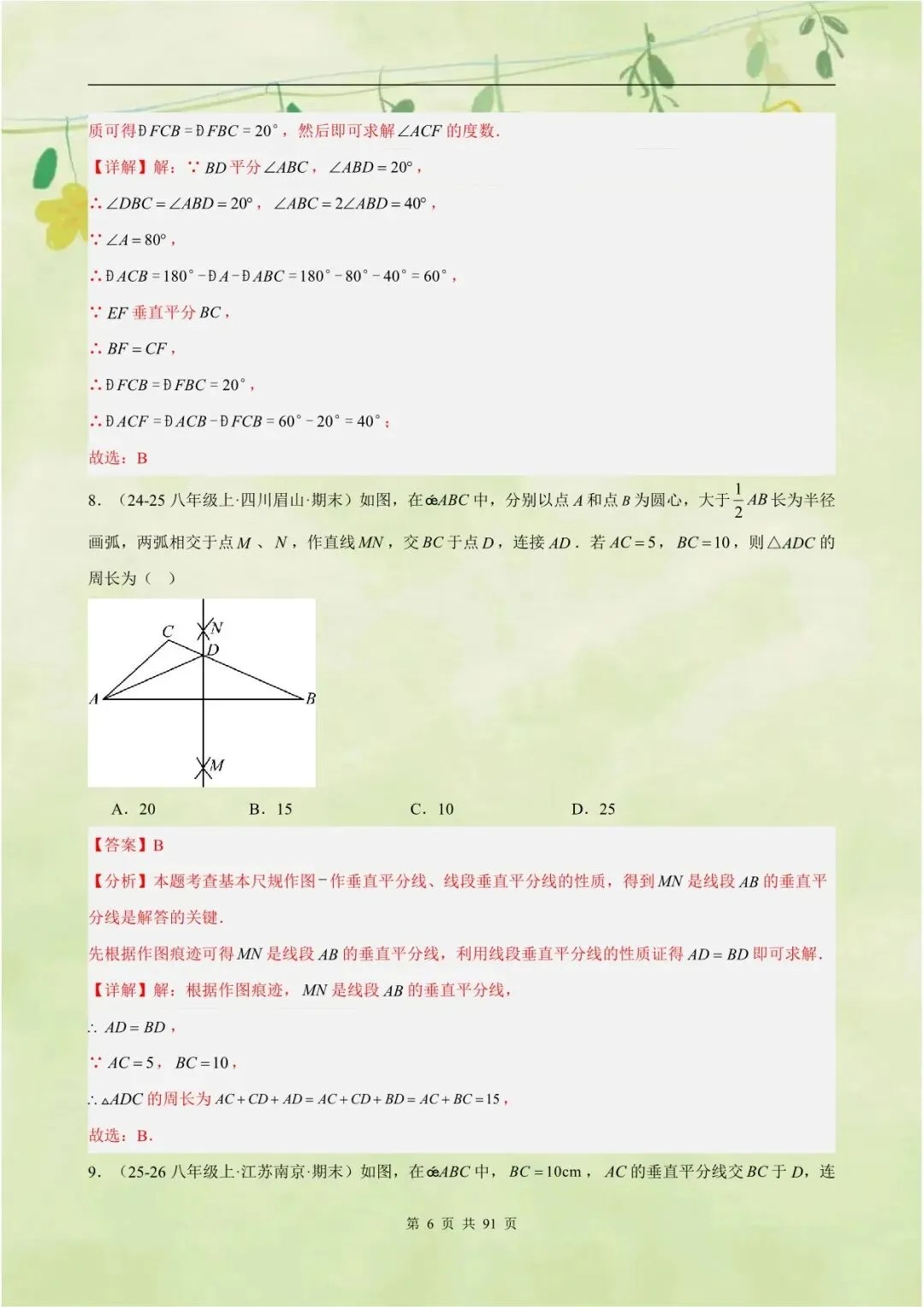 八年级(初二)下册数学【北师版】期末真题常考百练通关专项训练(19大题型)含答案解析,电子版可下载打印!-第16张图片-四季读书网 八年级(初二)下册数学【北师版】期末真题常考百练通关专项训练(19大题型)含答案解析,电子版可下载打印!-第16张图片-四季读书网