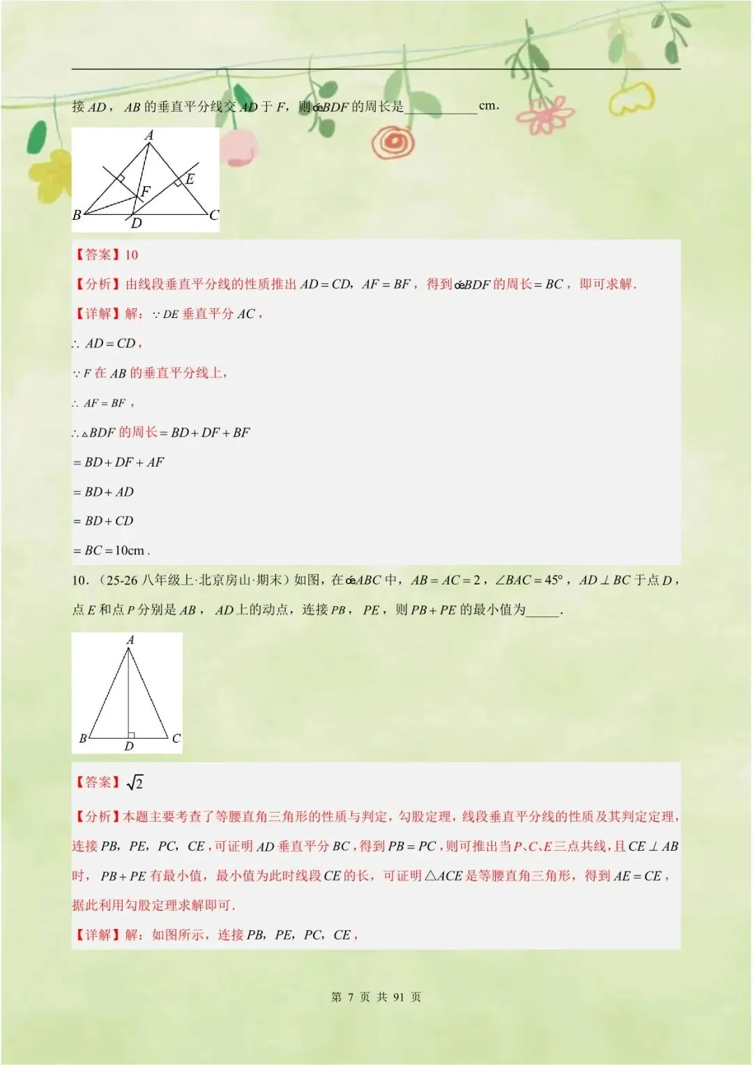 八年级(初二)下册数学【北师版】期末真题常考百练通关专项训练(19大题型)含答案解析,电子版可下载打印!-第17张图片-四季读书网 八年级(初二)下册数学【北师版】期末真题常考百练通关专项训练(19大题型)含答案解析,电子版可下载打印!-第17张图片-四季读书网