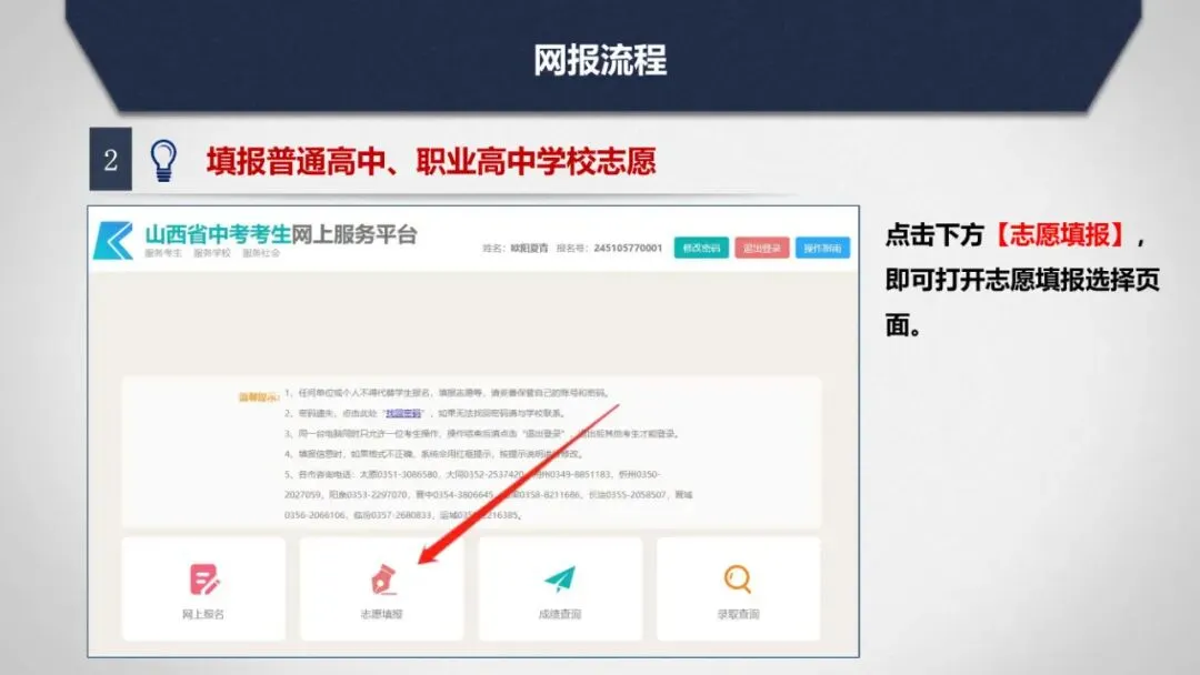 2026年中考志愿填报流程-第19张图片-四季读书网 2026年中考志愿填报流程-第19张图片-四季读书网