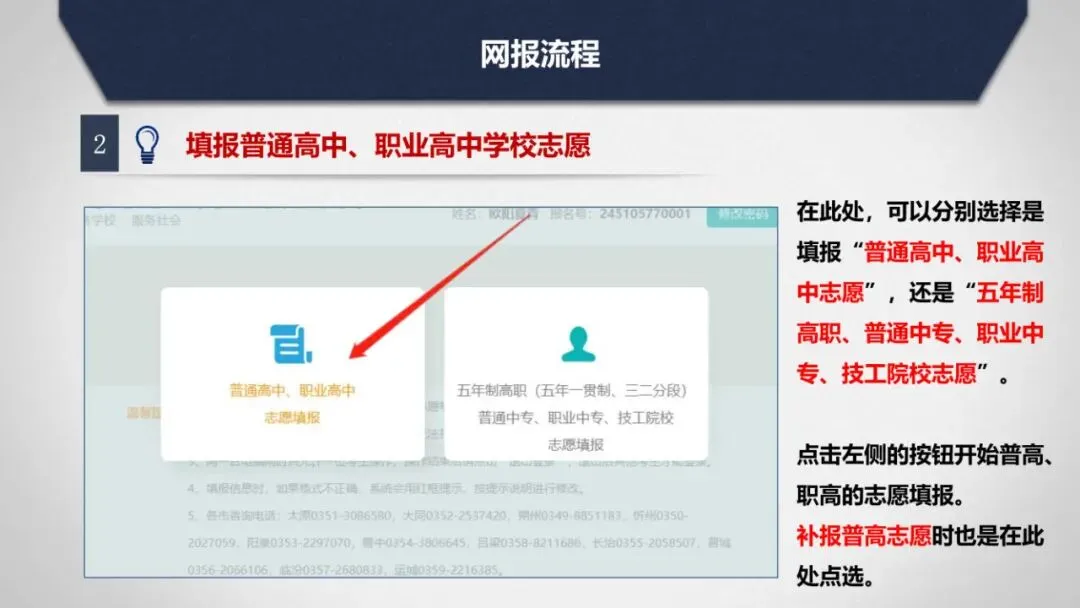 2026年中考志愿填报流程-第20张图片-四季读书网 2026年中考志愿填报流程-第20张图片-四季读书网