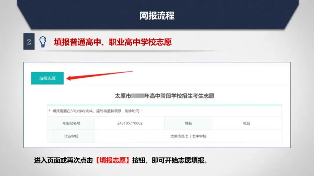 2026年中考志愿填报流程-第21张图片-四季读书网 2026年中考志愿填报流程-第21张图片-四季读书网