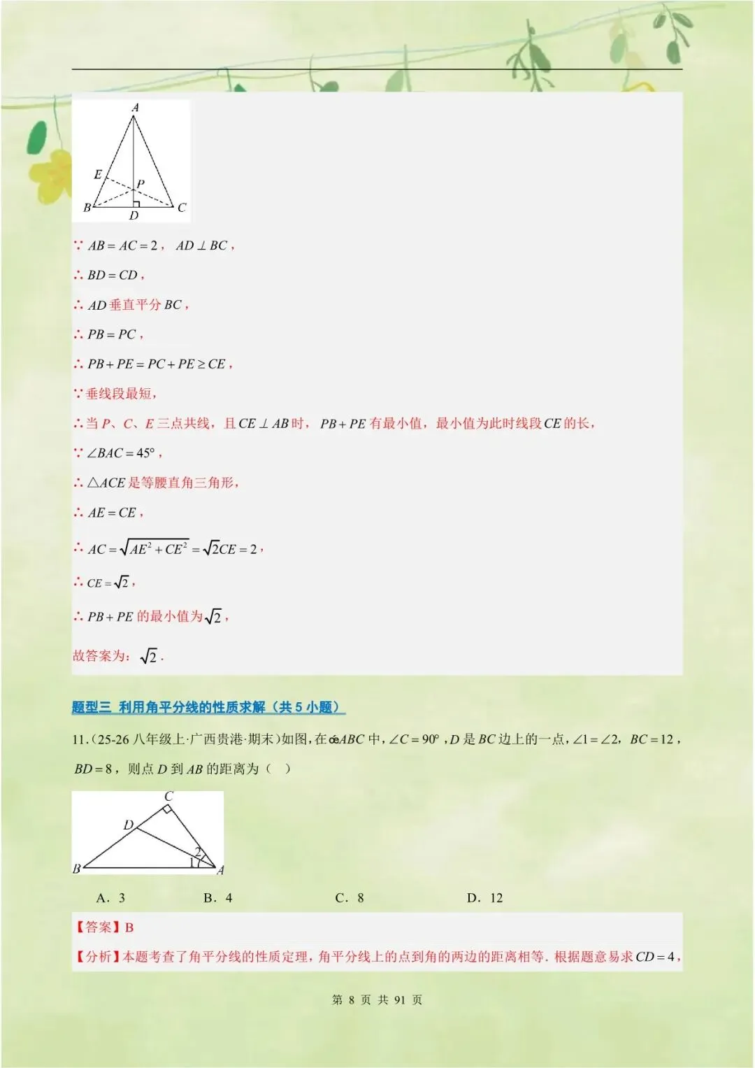 八年级(初二)下册数学【北师版】期末真题常考百练通关专项训练(19大题型)含答案解析,电子版可下载打印!-第18张图片-四季读书网 八年级(初二)下册数学【北师版】期末真题常考百练通关专项训练(19大题型)含答案解析,电子版可下载打印!-第18张图片-四季读书网