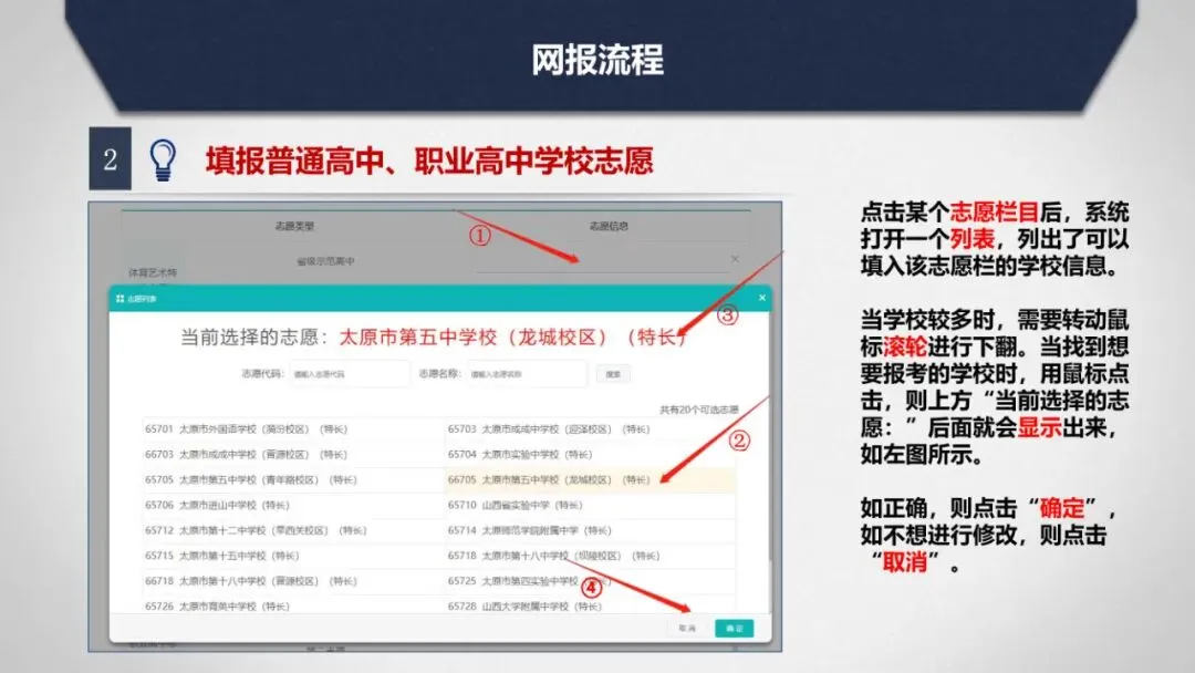 2026年中考志愿填报流程-第23张图片-四季读书网 2026年中考志愿填报流程-第23张图片-四季读书网
