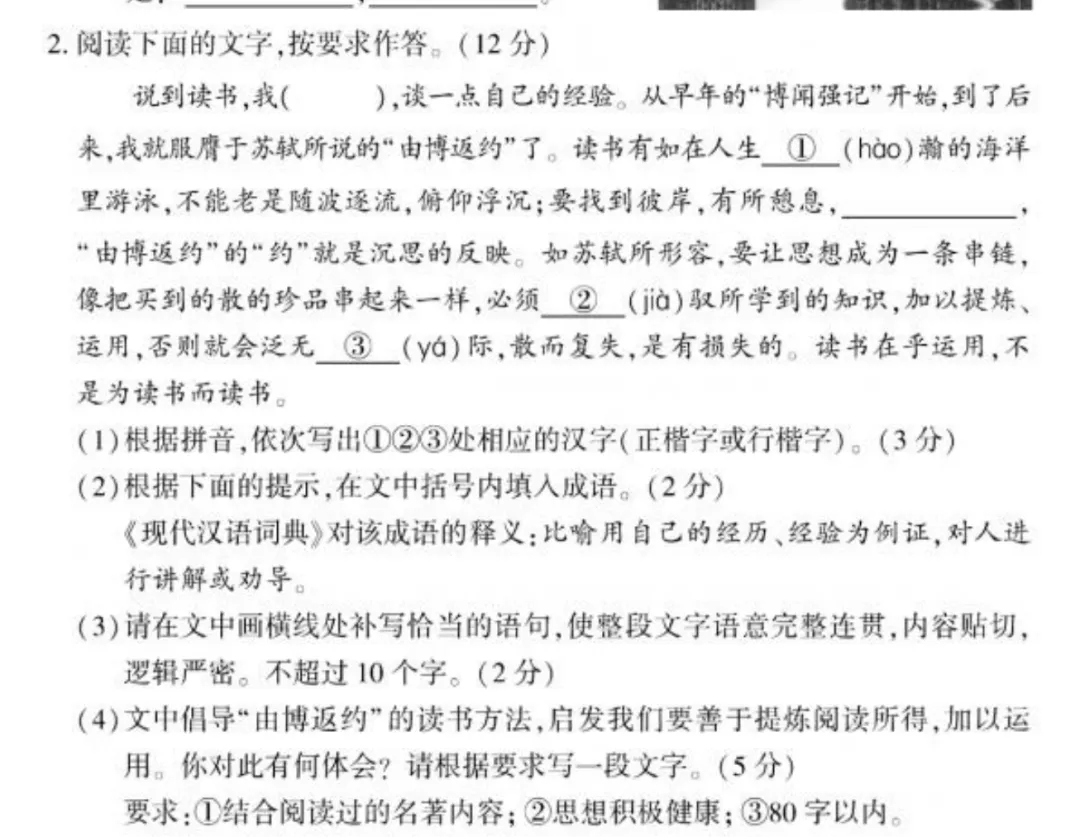 2026福建中考语文试卷分析-第7张图片-四季读书网 2026福建中考语文试卷分析-第7张图片-四季读书网