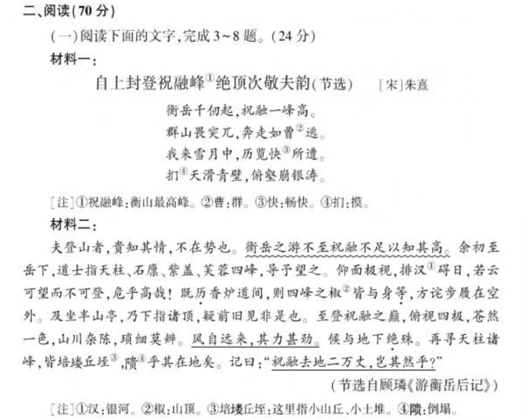 2026福建中考语文试卷分析-第8张图片-四季读书网 2026福建中考语文试卷分析-第8张图片-四季读书网