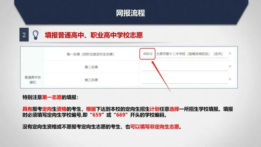 2026年中考志愿填报流程-第25张图片-四季读书网 2026年中考志愿填报流程-第25张图片-四季读书网