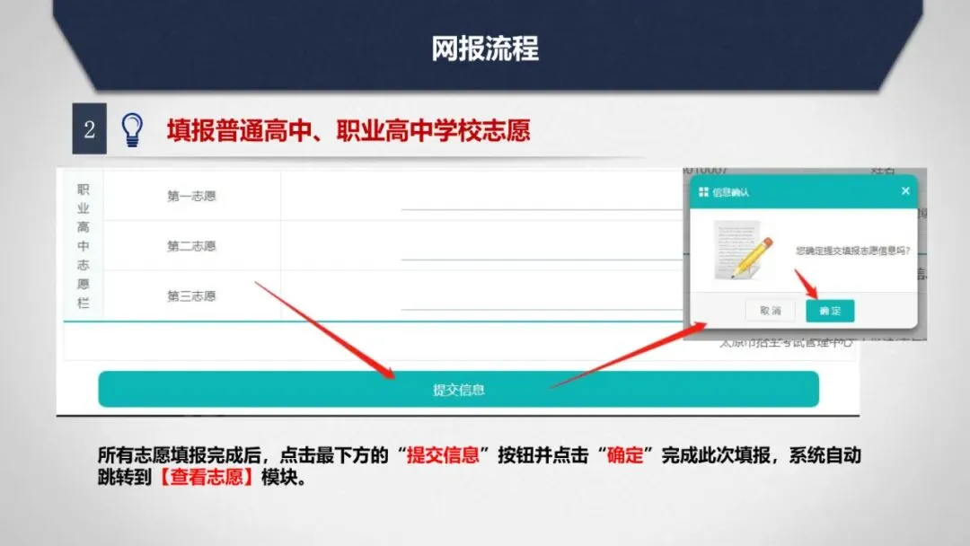 2026年中考志愿填报流程-第26张图片-四季读书网 2026年中考志愿填报流程-第26张图片-四季读书网