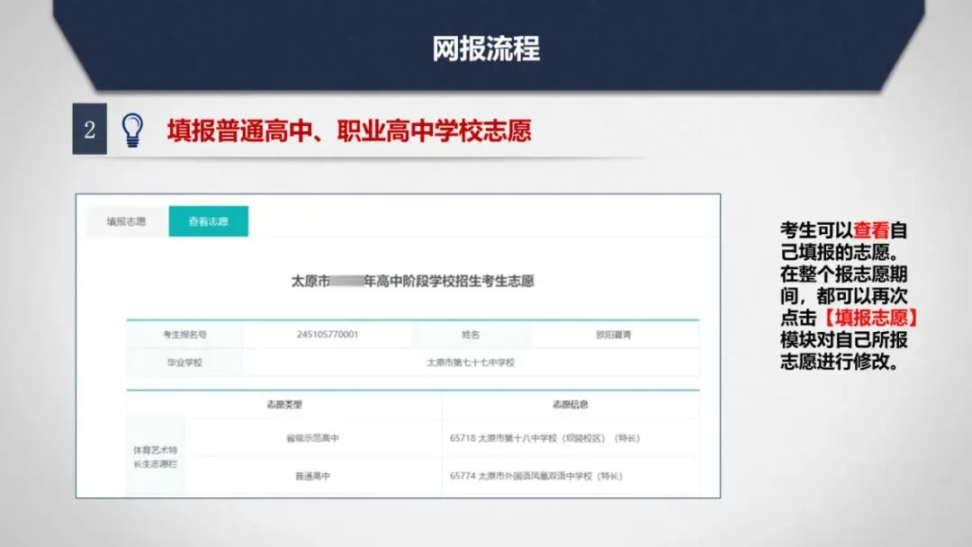 2026年中考志愿填报流程-第27张图片-四季读书网 2026年中考志愿填报流程-第27张图片-四季读书网