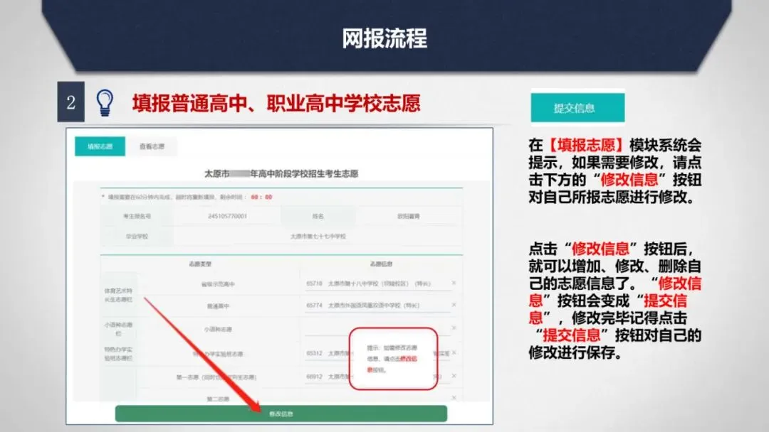 2026年中考志愿填报流程-第28张图片-四季读书网 2026年中考志愿填报流程-第28张图片-四季读书网