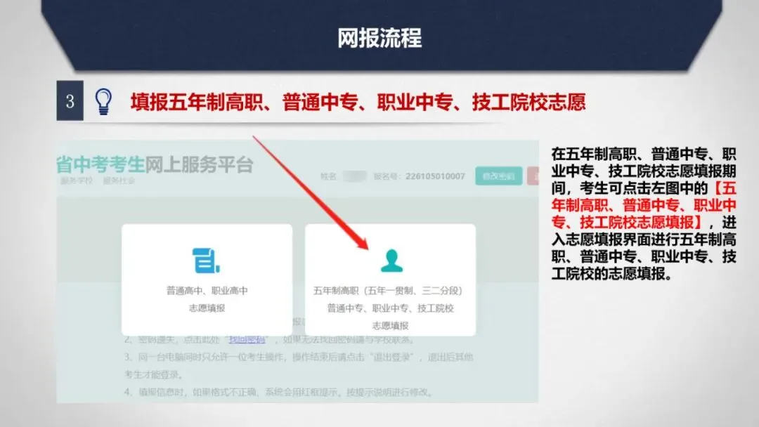 2026年中考志愿填报流程-第29张图片-四季读书网 2026年中考志愿填报流程-第29张图片-四季读书网