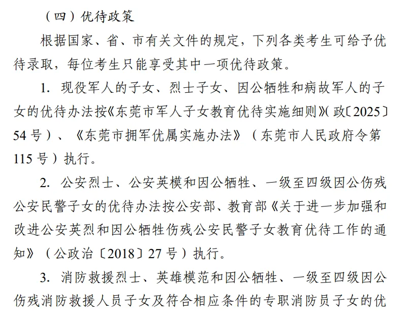 降分录取?最高加30分以上!26年东莞中考176人获加分资格!-第6张图片-四季读书网 降分录取?最高加30分以上!26年东莞中考176人获加分资格!-第6张图片-四季读书网